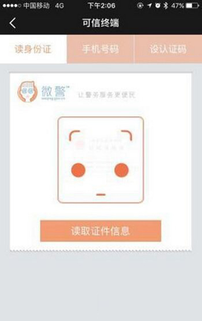 微警认证如何使用?认证方法说明