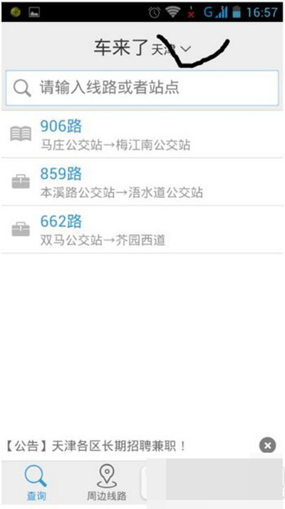 车来了怎么使用？使用方法分享