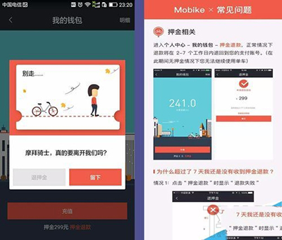 摩拜单车怎样快速退款？快速退款方法介绍