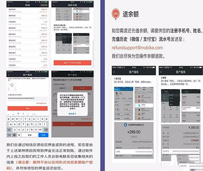 摩拜单车怎样快速退款？快速退款方法介绍