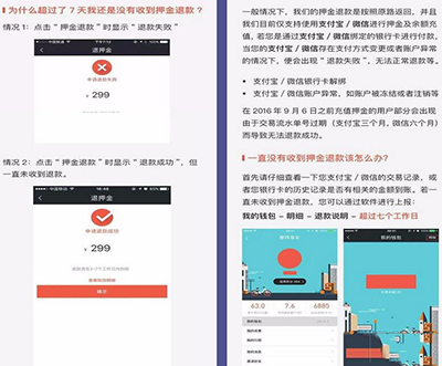 摩拜单车怎样快速退款？快速退款方法介绍