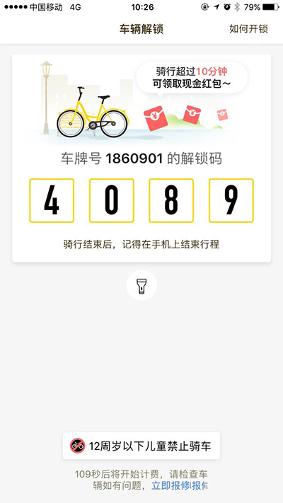 ofo共享单车红包车在什么位置?ofo红包车位置介绍