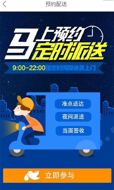 菜鸟裹裹怎么选择定时派送?选择定时派送方法介绍
