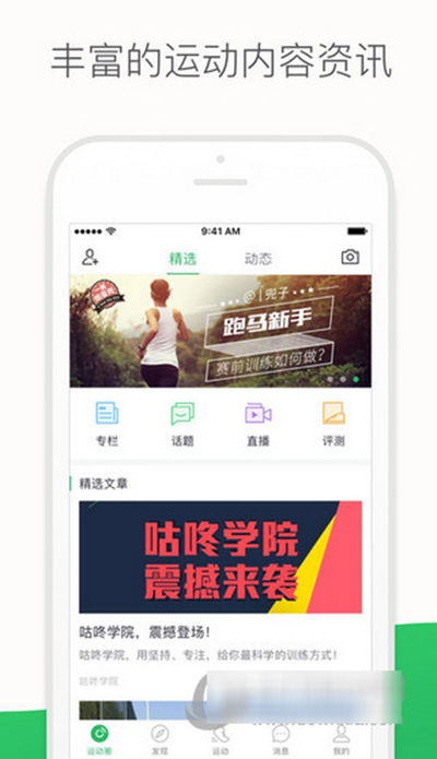 咕咚运动闪退是什么原因?闪退解决方法介绍