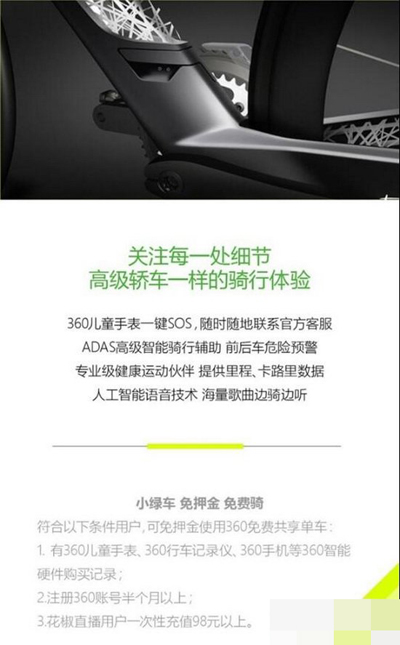 360共享单车怎么收费？收费详情介绍