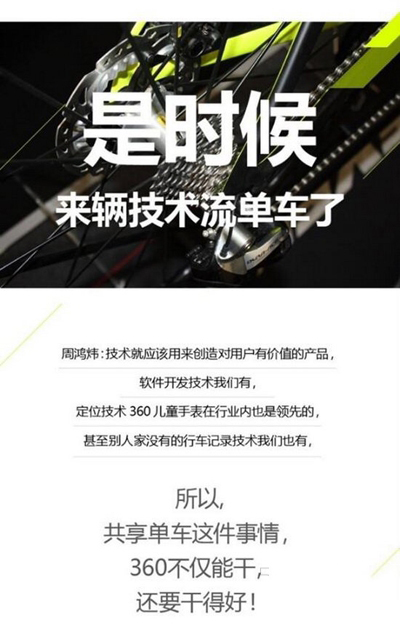 36O共享单车怎如何使用?使用方法介绍