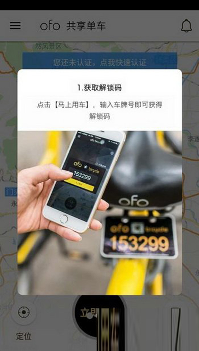 ofo共享单车怎么认证学生用户？ofo单车学生认证方法介绍