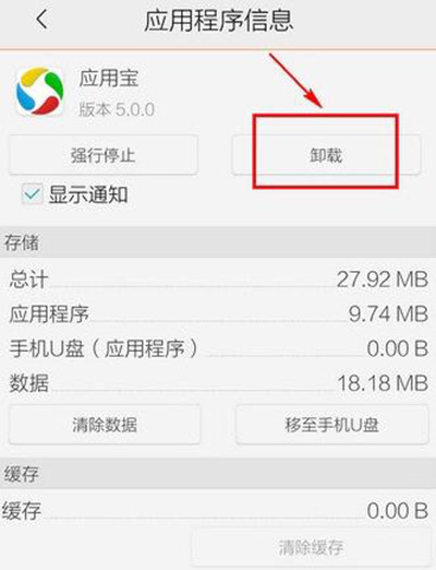 腾讯应用宝怎么卸载?手机卸载应用宝方法介绍