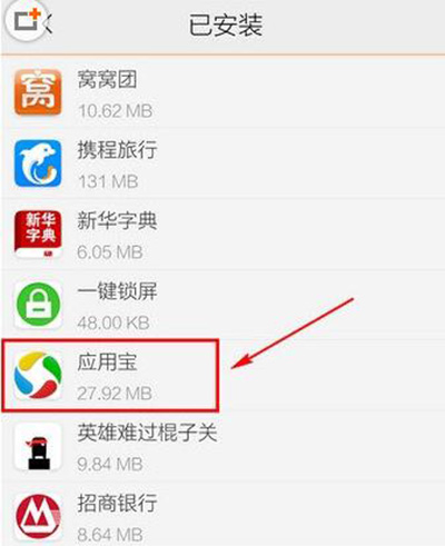 腾讯应用宝怎么卸载?手机卸载应用宝方法介绍