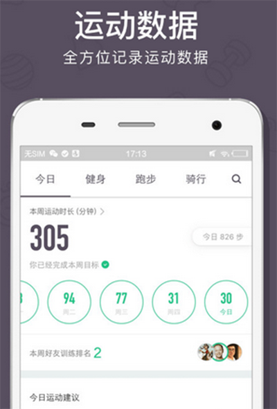 悦跑圈和keep哪一个比较好?悦跑圈和keep对比分析