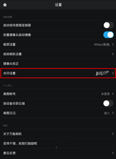 万能相机如何添加水印？添加水印方法介绍