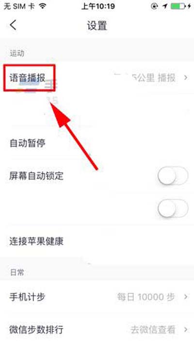 咕咚怎么更换语音类型？更换语音类型方法介绍