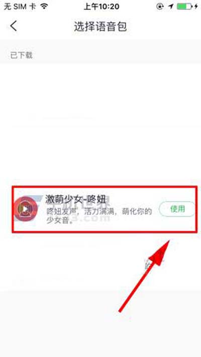 咕咚怎么更换语音类型？更换语音类型方法介绍