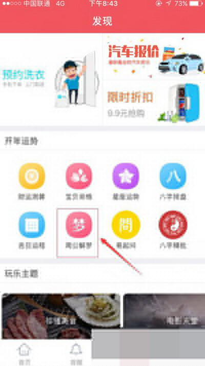 人生日历怎么解梦？人生日历解梦方法介绍
