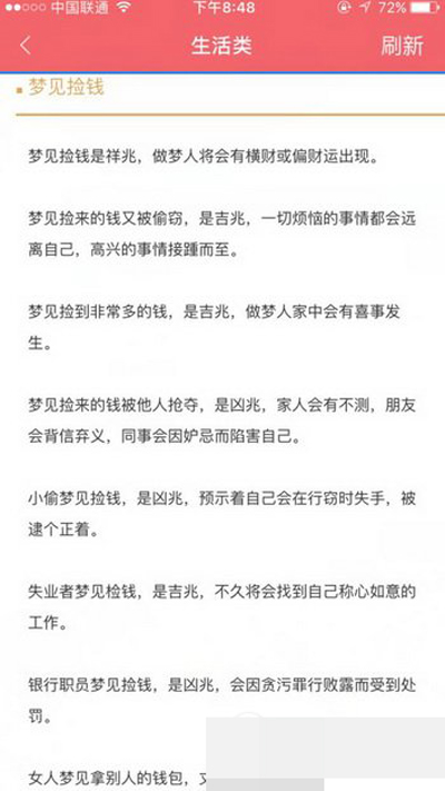 人生日历怎么解梦？人生日历解梦方法介绍
