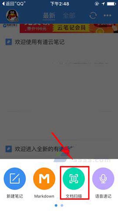 有道云笔记的OCR识别功能怎么使用？识别功能使用方法介绍