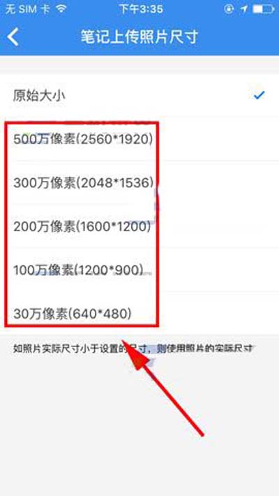 有道云笔记怎么修改上传照片尺寸大小？修改方法说明