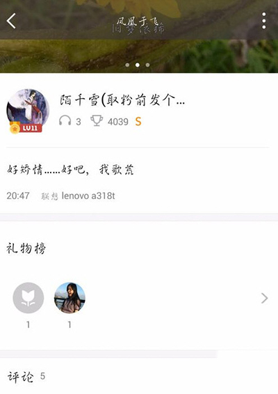 全民K歌怎么送礼物？送礼物方法介绍