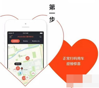 怎么寻找摩拜宝箱车?寻找宝箱车方法分享