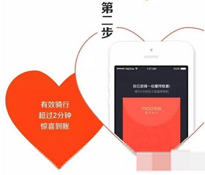 怎么寻找摩拜宝箱车?寻找宝箱车方法分享