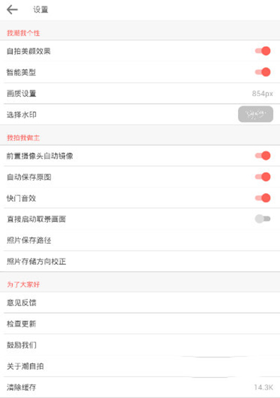 潮自拍设置在什么位置?潮自拍设置方法介绍