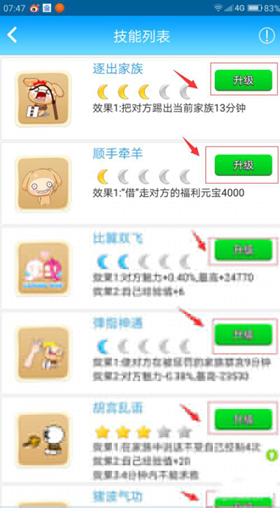 派派金星星技能如何获得?技能获得方法介绍