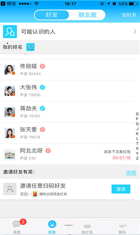 派派如何加明星好友?加明星好友方法介绍