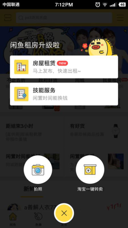 咸鱼如何发布兼职技能？发布兼职技能方法介绍