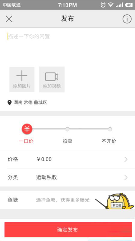 咸鱼如何发布兼职技能？发布兼职技能方法介绍