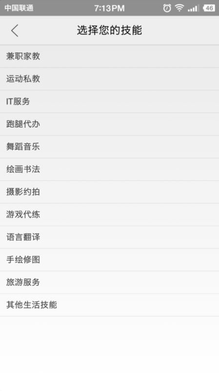 咸鱼如何发布兼职技能？发布兼职技能方法介绍