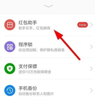 360红包助手怎么开启？360红包助手开启方法分享