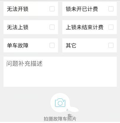 小鸣单车上锁还在计费如何解决?上锁还在计费解决方法介绍