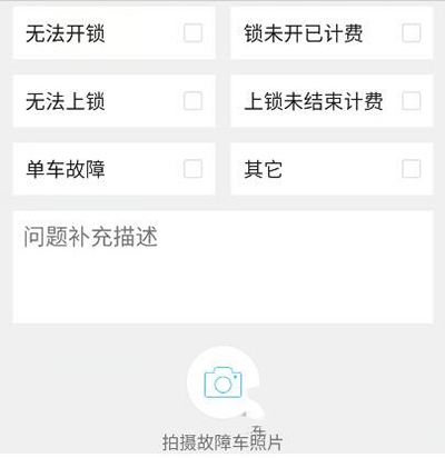 小鸣单车如何打开相机?拍照教程分享