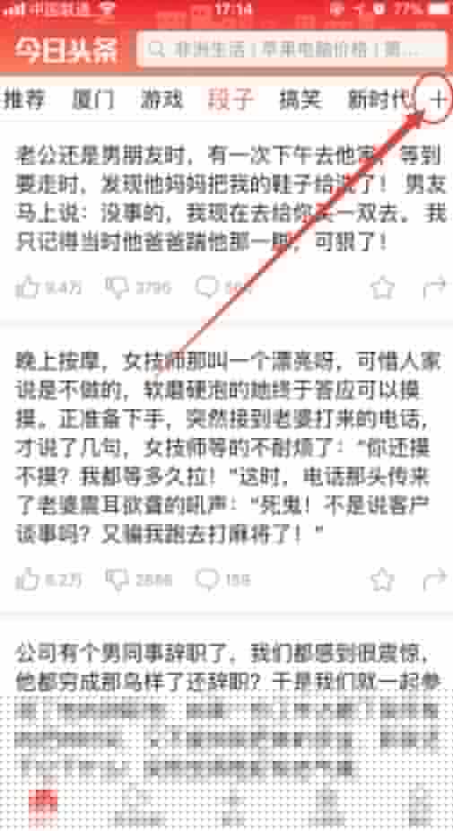 今日头条如何编辑导航栏？自定义导航栏编辑方法介绍