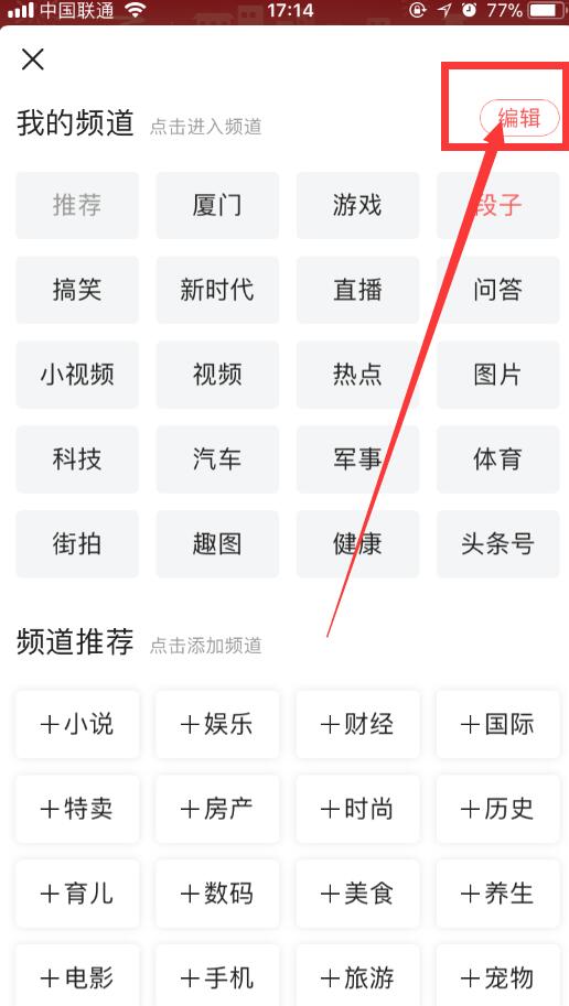 今日头条如何编辑导航栏？自定义导航栏编辑方法介绍