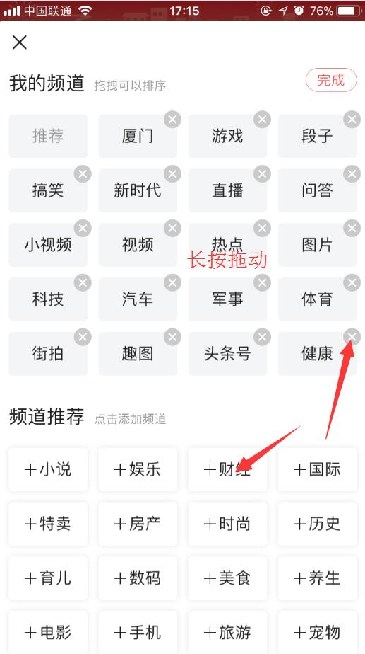 今日头条如何编辑导航栏？自定义导航栏编辑方法介绍
