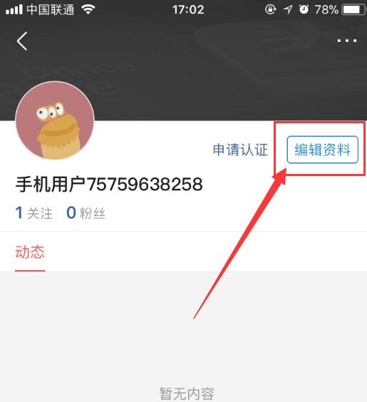 今日头条怎么修改个人资料？修改个人资料方法介绍