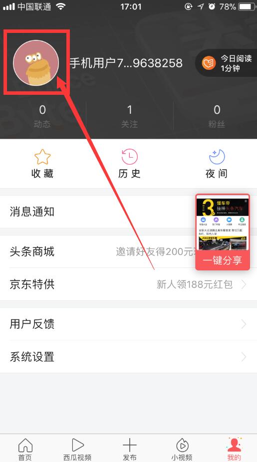 今日头条怎么修改个人资料？修改个人资料方法介绍