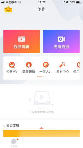 小影相册MV怎样制作?制作MV教程说明