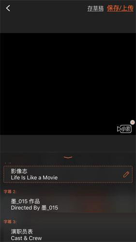 小影相册MV怎样制作?制作MV教程说明
