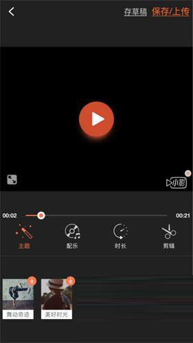 小影相册MV怎样制作?制作MV教程说明