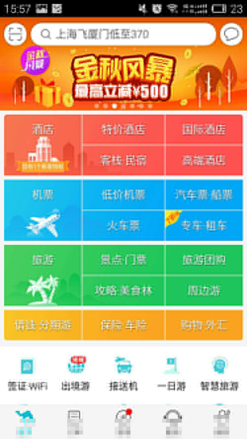 去哪儿怎样设置机票降价?设置机票降价提醒方法介绍