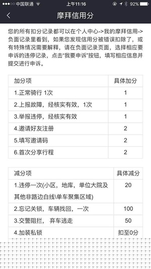 摩拜信用分有哪些作用？信用分提高方法介绍