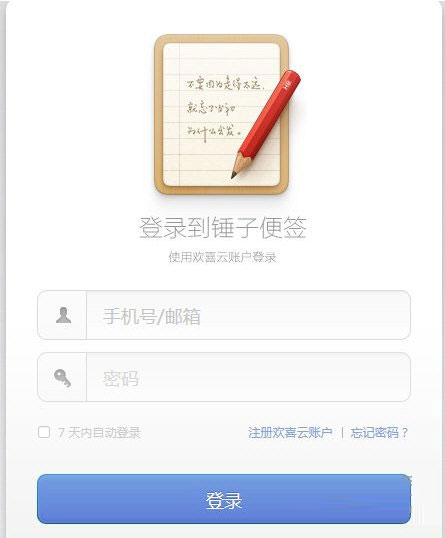 锤子便签如何同步到电脑？同步电脑方法分享