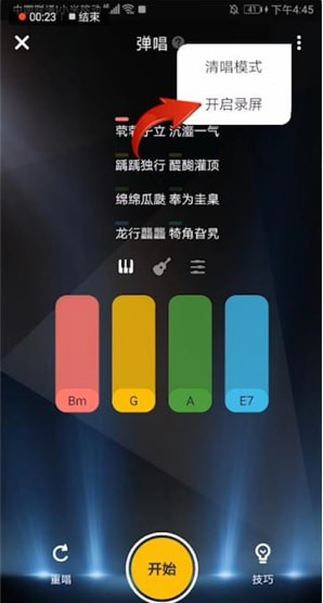 唱鸭app怎么使用?唱鸭app弹唱使用方法介绍
