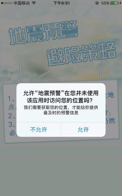 地震预警app怎么使用?地震预警app切换城市使用方法