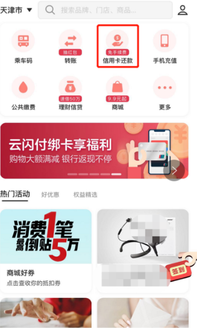 云闪付如何绑定信用卡?云闪付绑定信用卡操作攻略