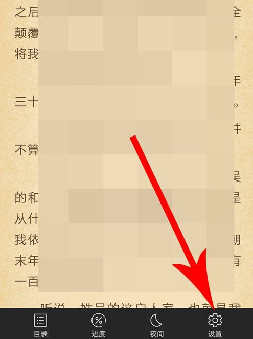 飞读如何进行听书  开启人声朗读步骤