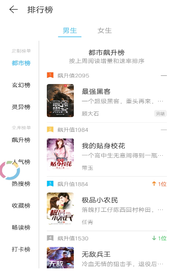 飞读如何进行听书  开启人声朗读步骤