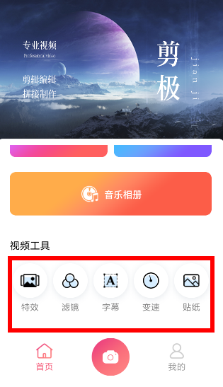 剪极APP怎么操作 剪极使用方法分享